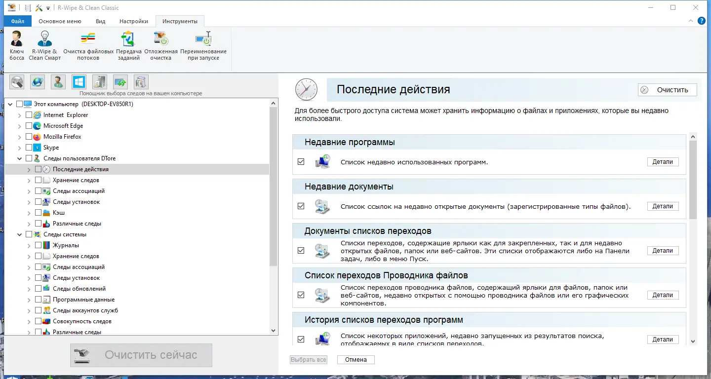 Установка R-Wipe & Clean 20.0.2336 RePack (& Portable) by elchupacabra [Ru En]