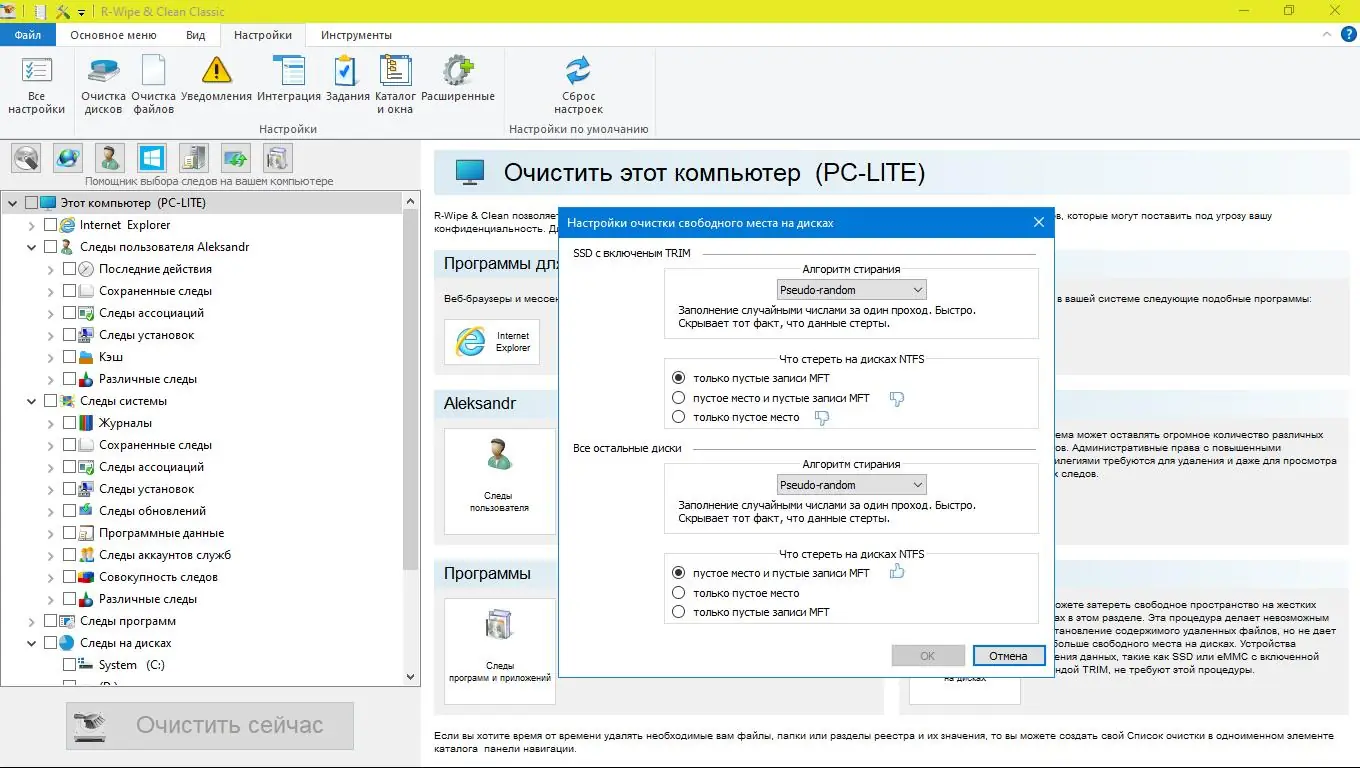 Установка R-Wipe & Clean 20.0.2388 (2023) PC RePack & Portable by elchupacabra