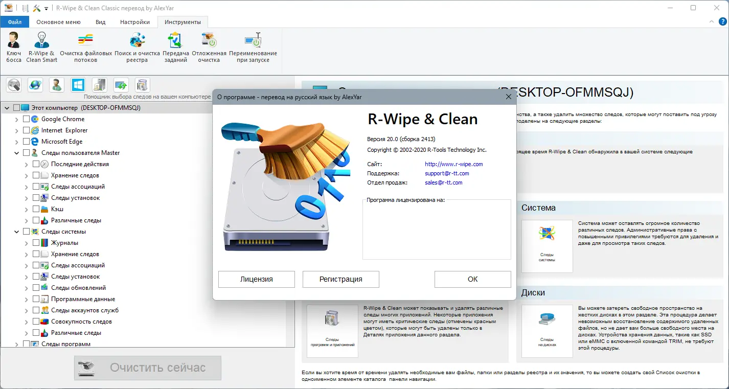 Установка R-Wipe & Clean 20.0.2413 RePack (& Portable) by elchupacabra [Ru En]