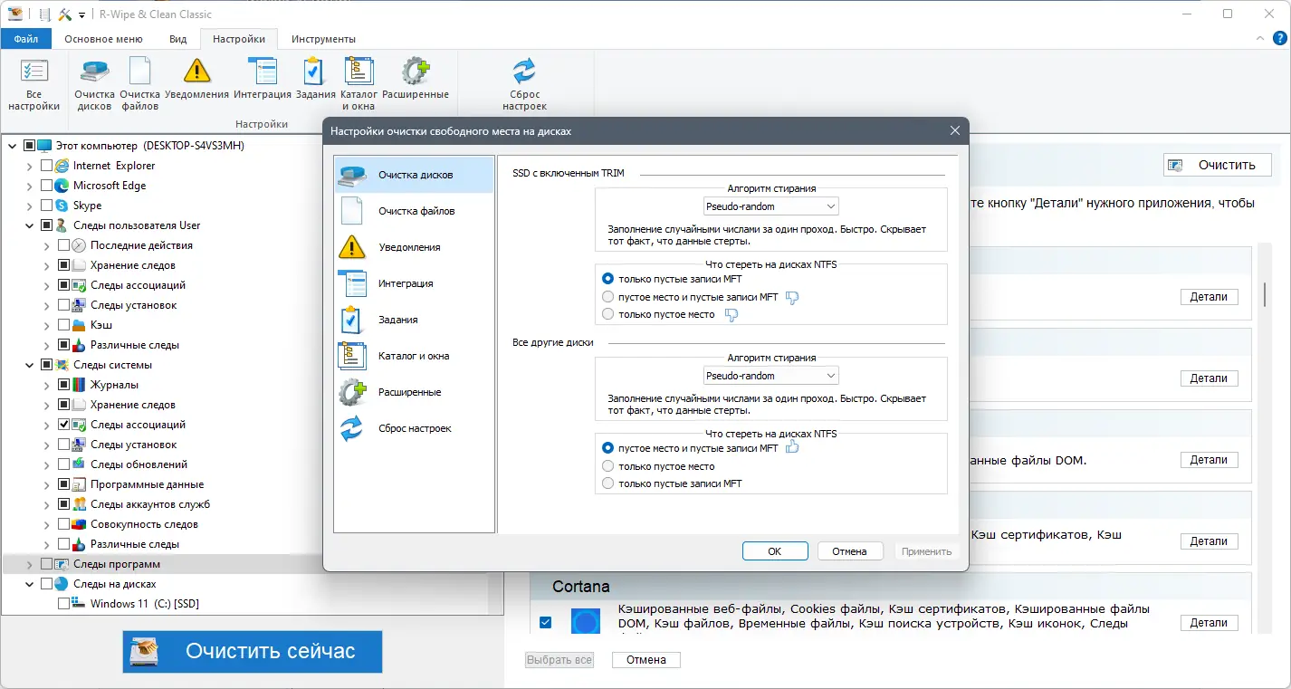 Установка R-Wipe & Clean 20.0.2427 RePack (& Portable) by elchupacabra [Ru En]