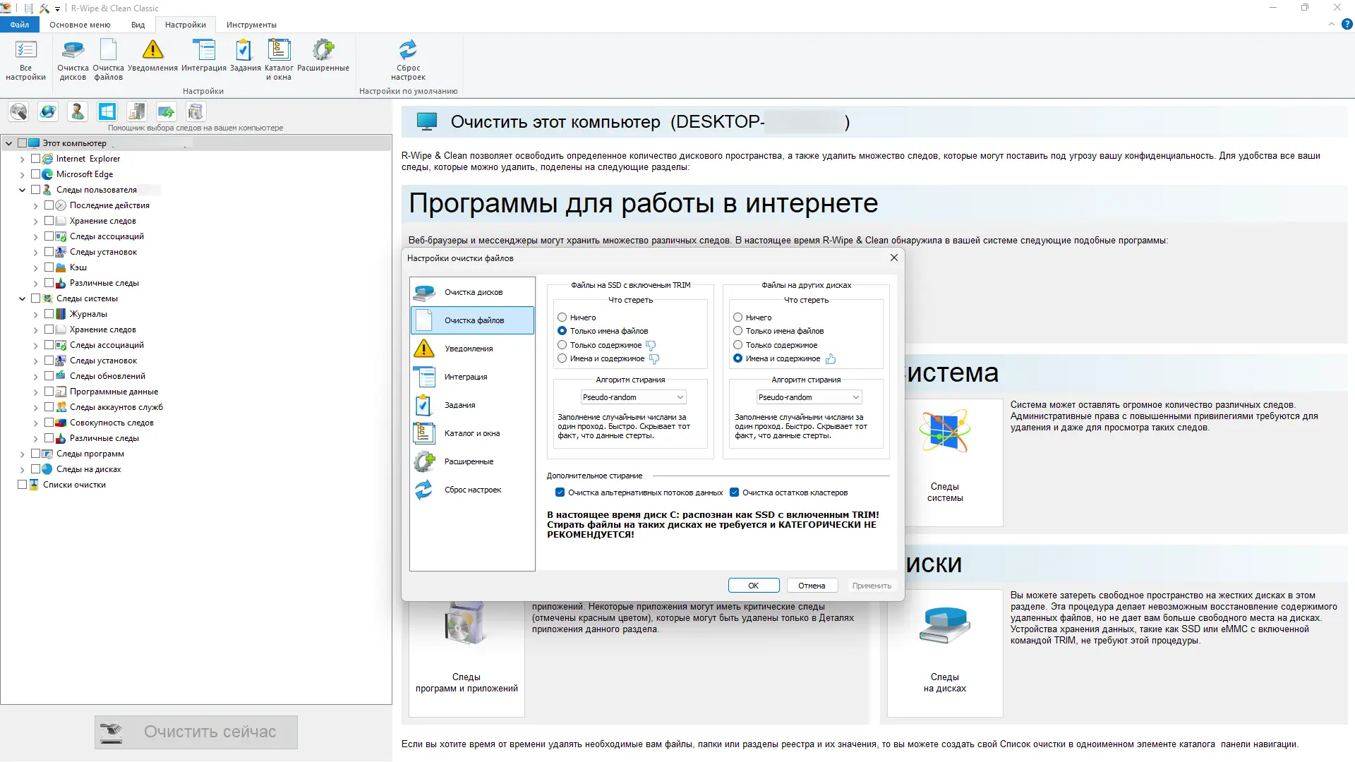 Установка R-Wipe & Clean 20.0.2487 RePack (& Portable) by elchupacabra [Ru En]