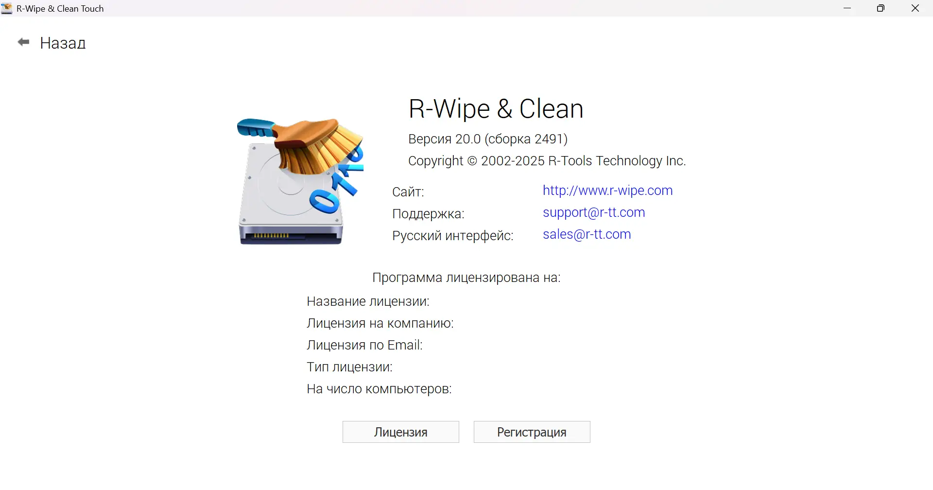 Установка R-Wipe & Clean 20.0.2491 RePack (& Portable) by elchupacabra [Ru En]