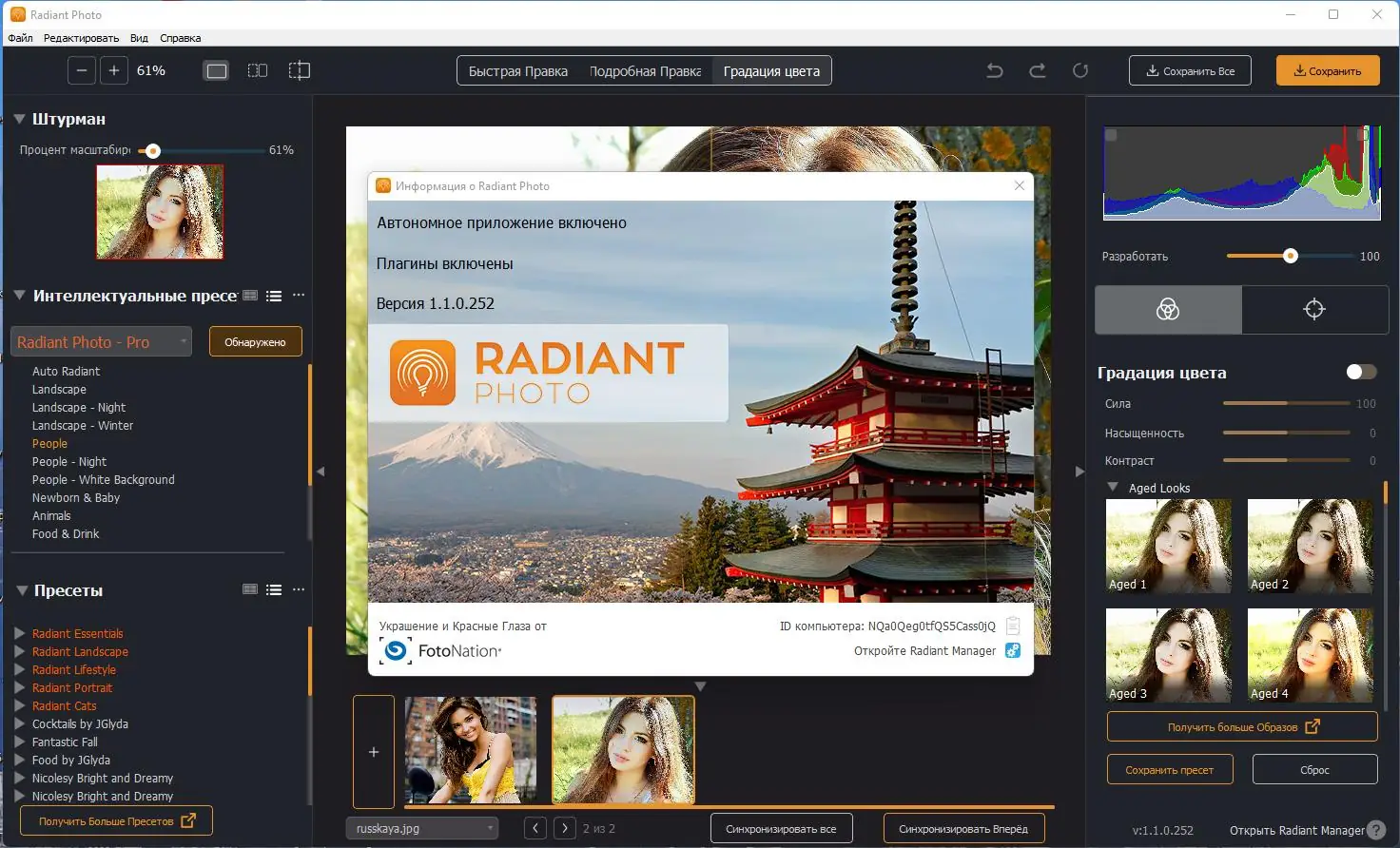 Установка Radiant Photo 1.1.0.252 RePack (& Portable) by elchupacabra [Multi Ru]