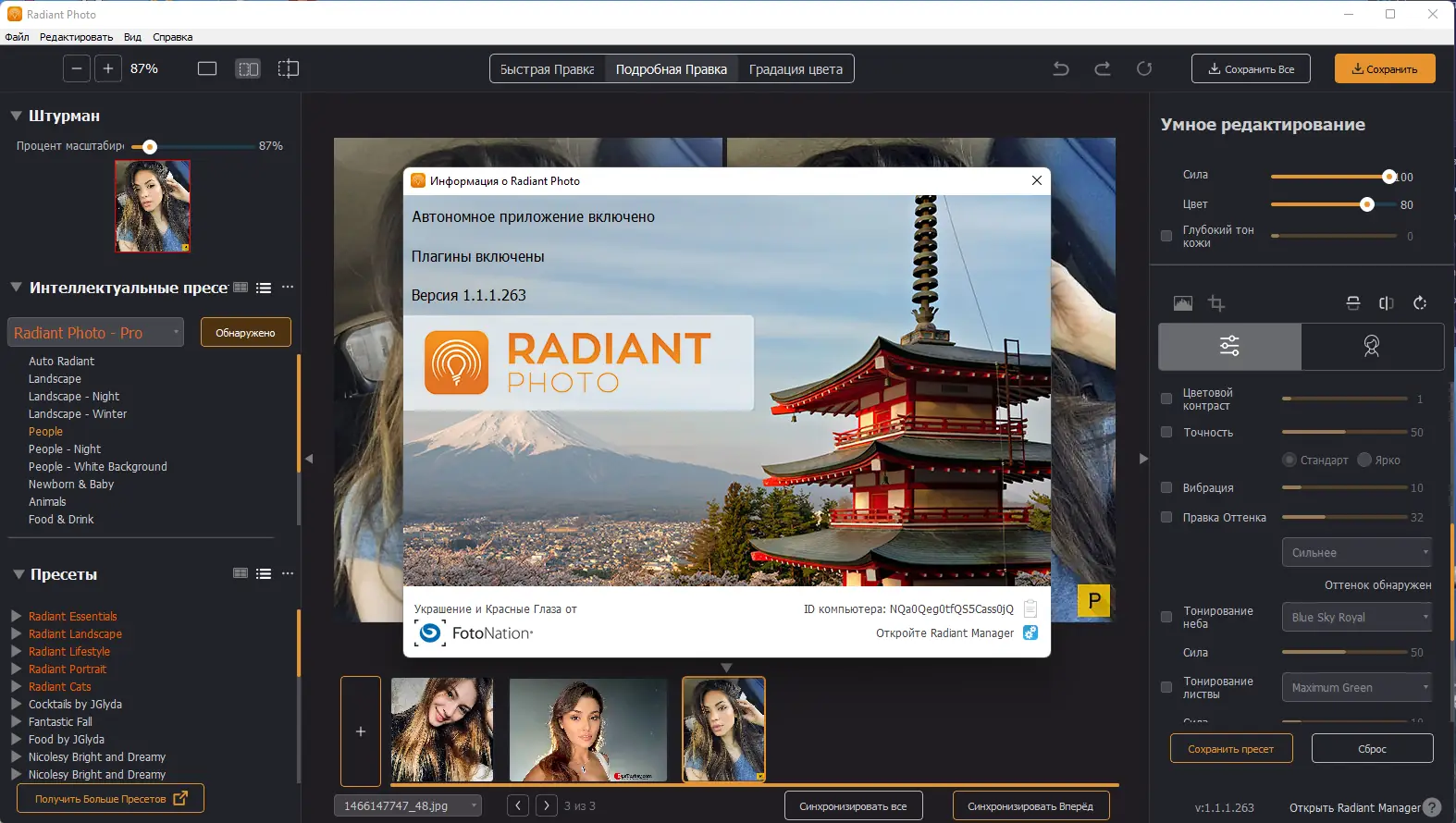 Установка Radiant Photo 1.1.1.263 RePack (& Portable) by elchupacabra [Multi Ru]