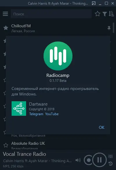 Установка Radiocamp 0.1.17.0 Beta (2019) PC
