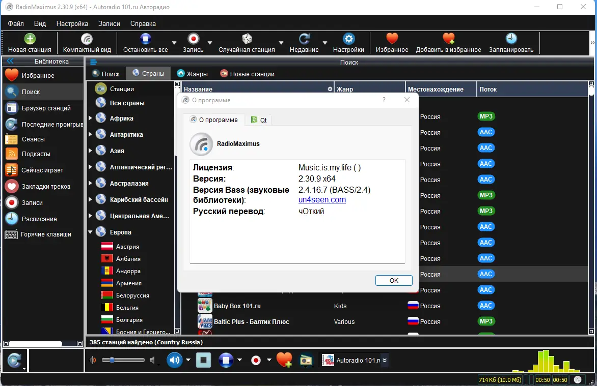 Установка RadioMaximus 2.30.9 RePack (& Portable) by elchupacabra [Multi Ru]