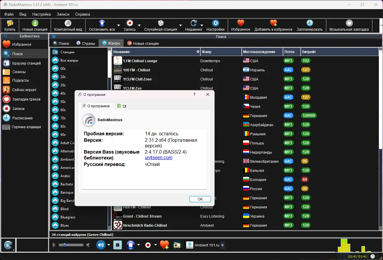 Установка RadioMaximus 2.31.2 RePack (& Portable) by elchupacabra [Multi Ru]