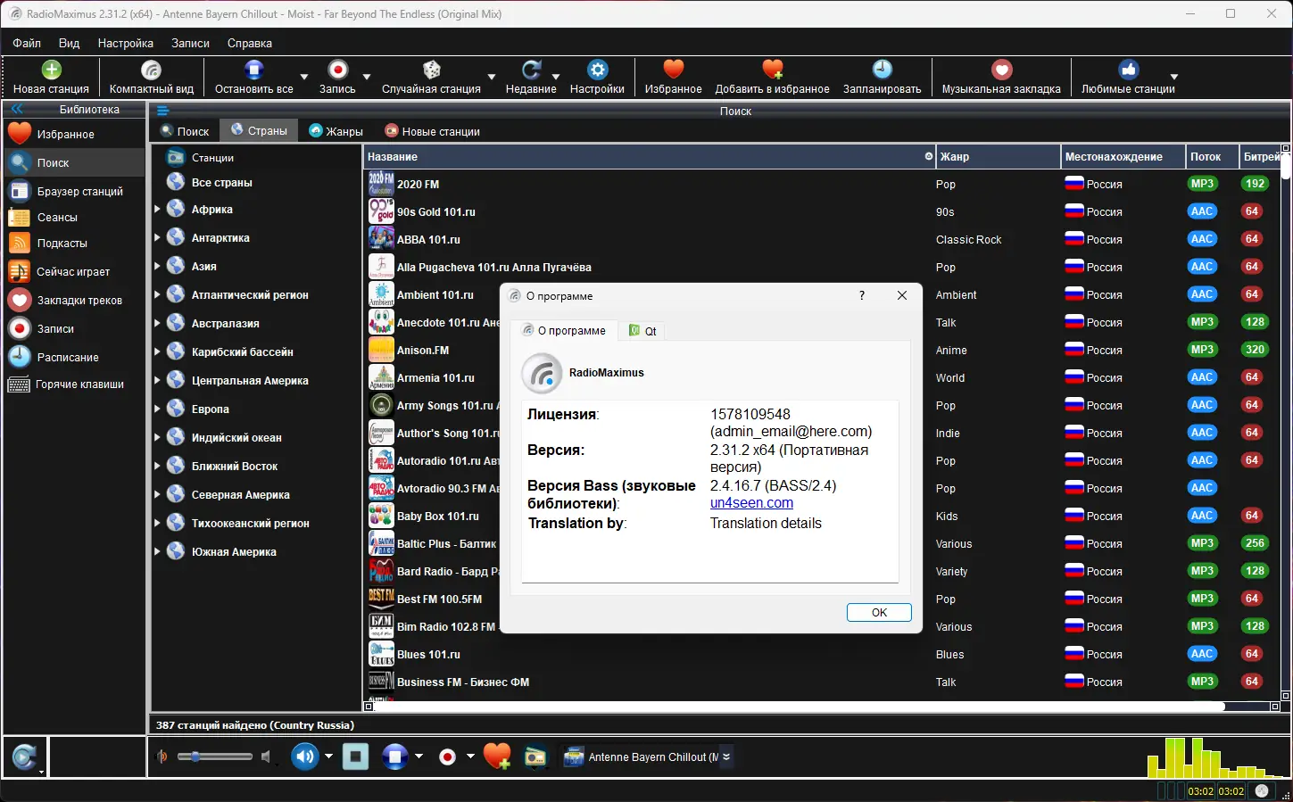 Установка RadioMaximus 2.31.2 RePack (& Portable) by TryRooM [Multi Ru]