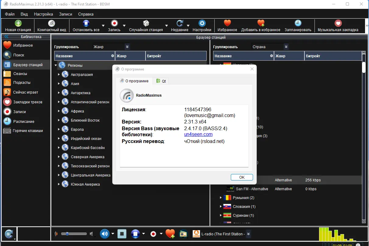 Установка RadioMaximus 2.31.3 RePack (& Portable) by elchupacabra [Multi Ru]