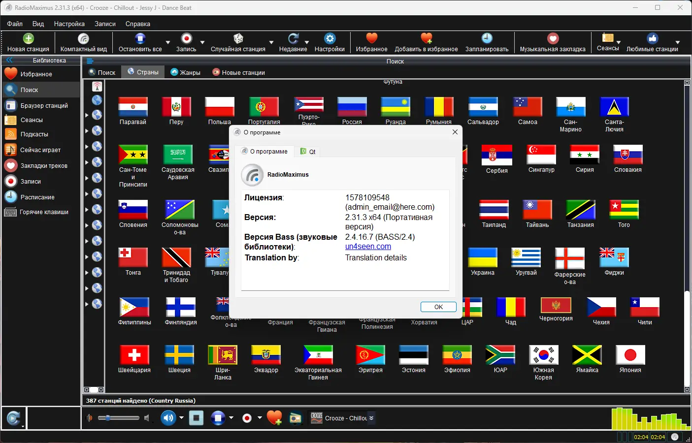Установка RadioMaximus 2.31.3 RePack (& Portable) by TryRooM [Multi Ru]