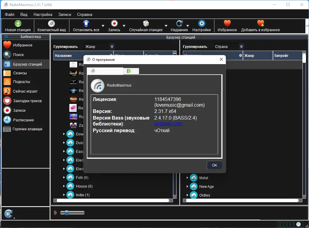 Установка RadioMaximus 2.31.7 RePack (& Portable) by elchupacabra [Multi Ru]