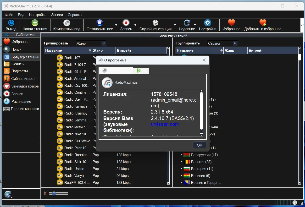 Установка RadioMaximus 2.31.8 RePack (& Portable) by TryRooM [Multi Ru]