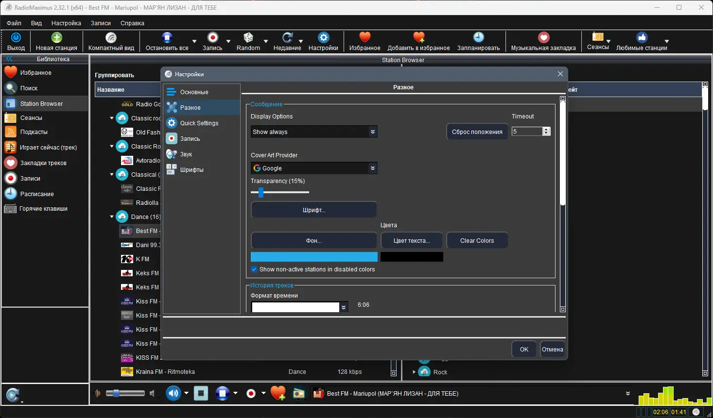 Установка RadioMaximus 2.32.1 Portable by FC Portables [Multi Ru]