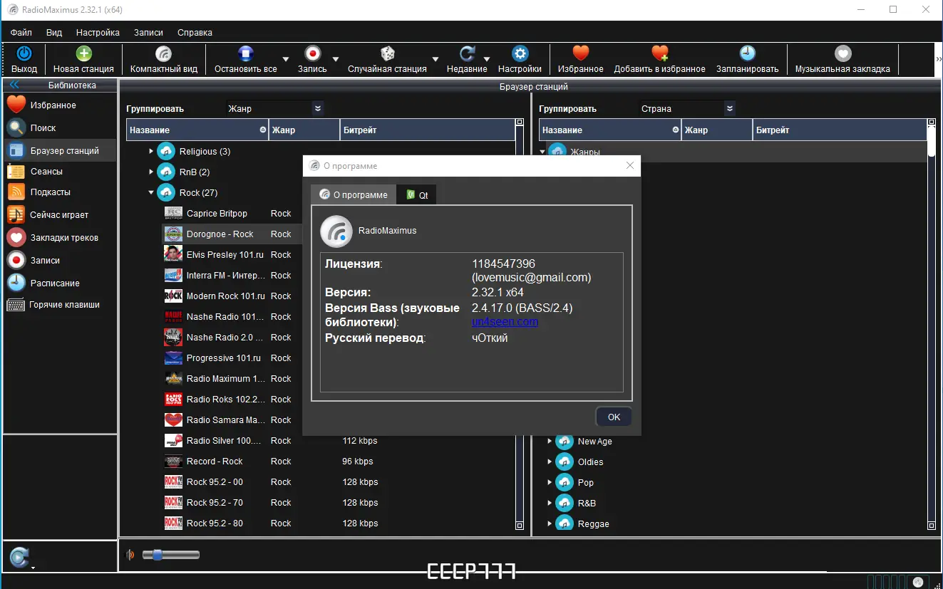 Установка RadioMaximus 2.32.1 RePack (& Portable) by elchupacabra [Multi Ru]