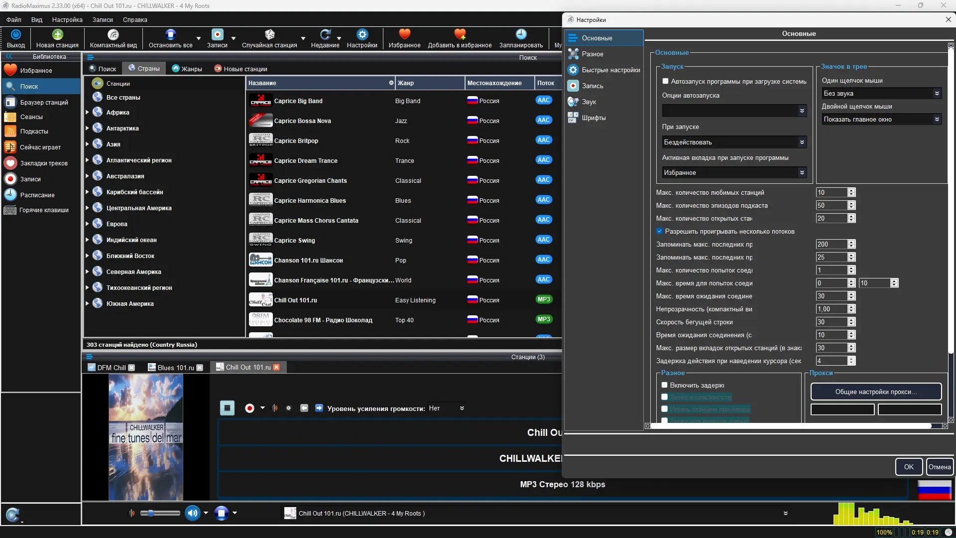 Установка RadioMaximus 2.33.00 (23.12.2024) RePack (& Portable) by elchupacabra [Multi Ru]