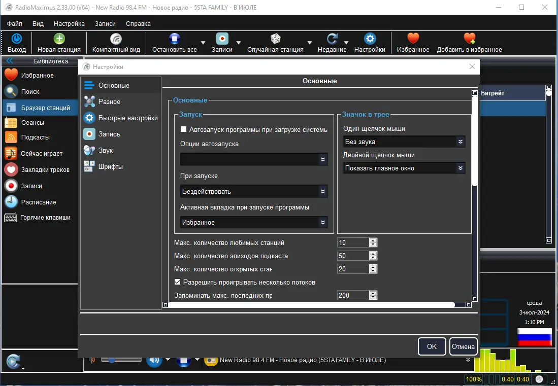 Установка RadioMaximus 2.33.0 RePack (& Portable) by TryRooM [Multi Ru]