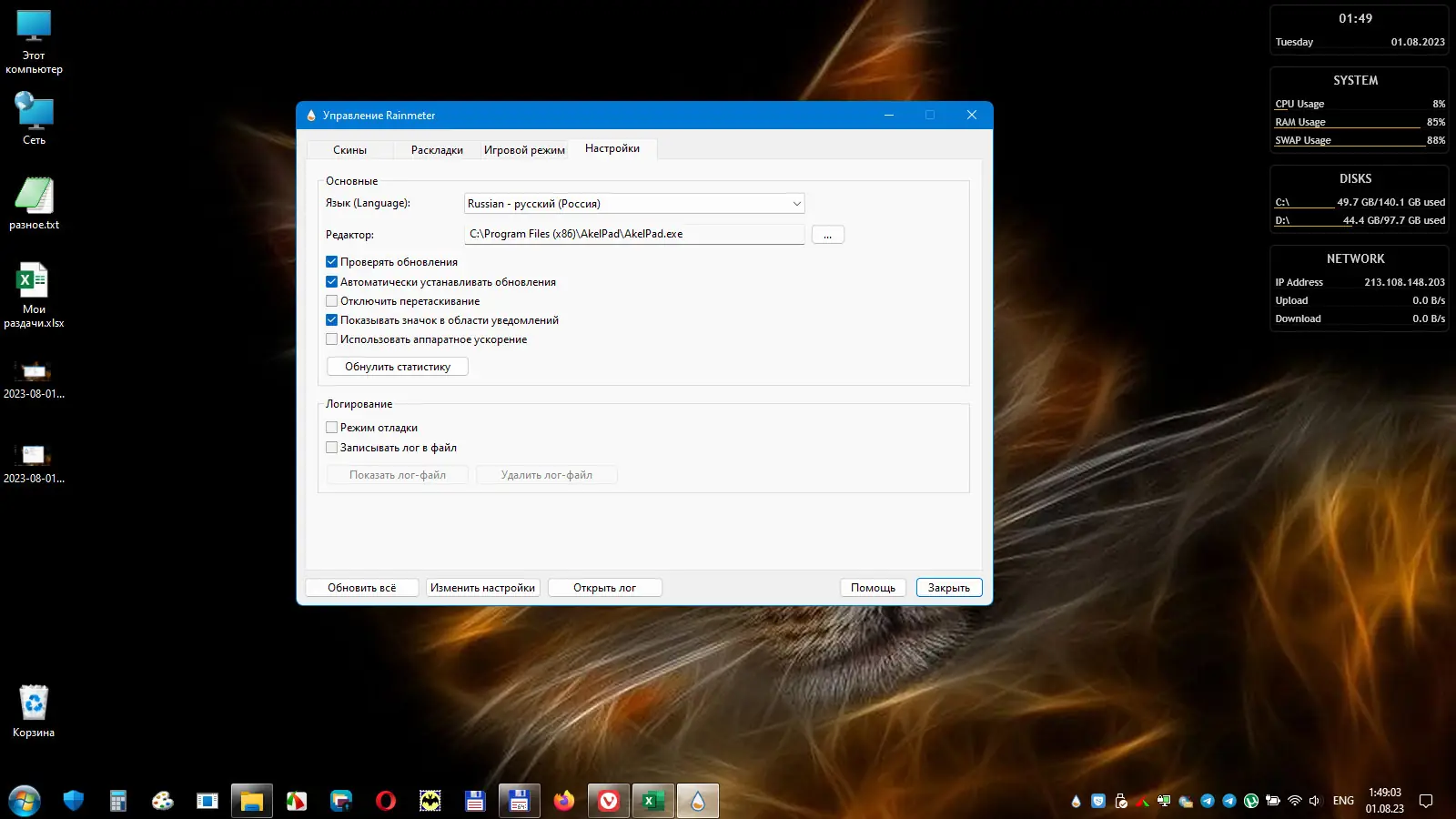 Установка Rainmeter 4.5.18 Build 3727 include Portable [Multi Ru]