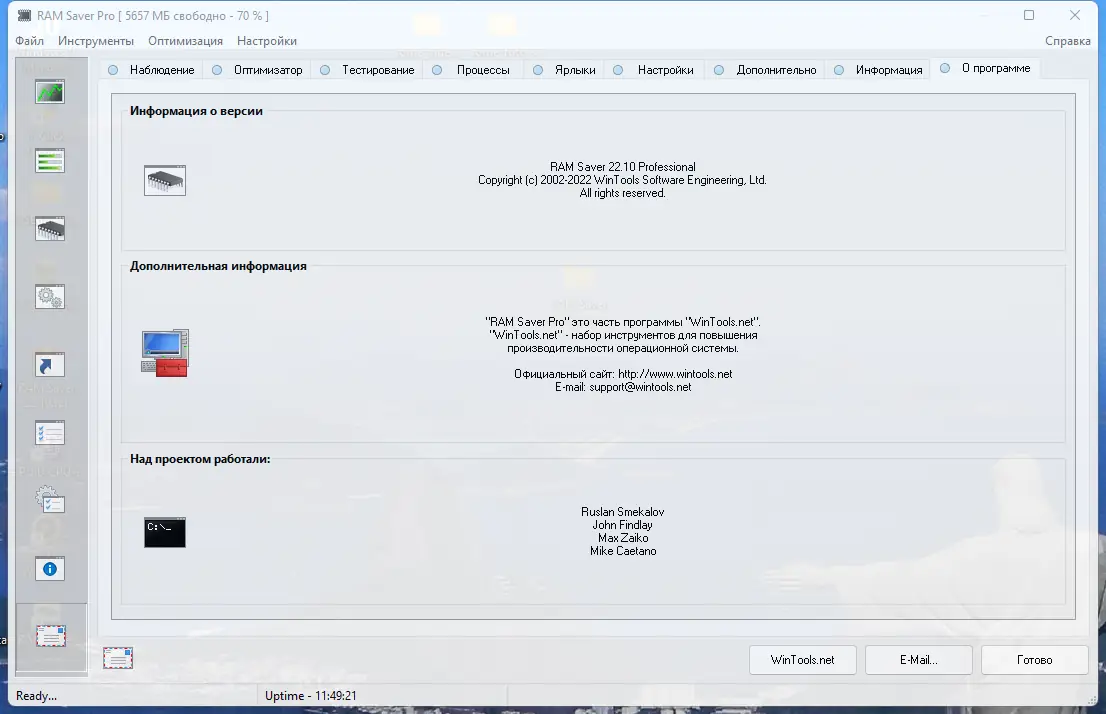 Установка RAM Saver Professional 22.10 RePack (& Portable) by 9649 [Multi Ru]