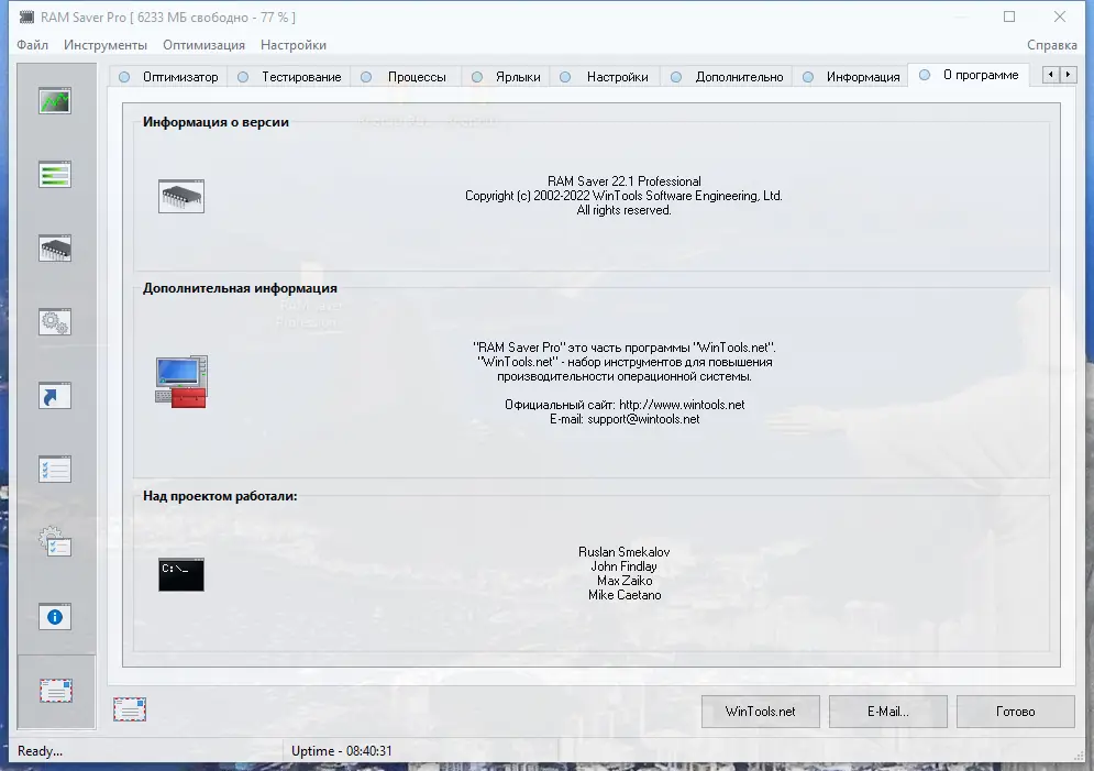 Установка RAM Saver Professional 22.1 RePack (& Portable) by 9649 [Multi Ru]