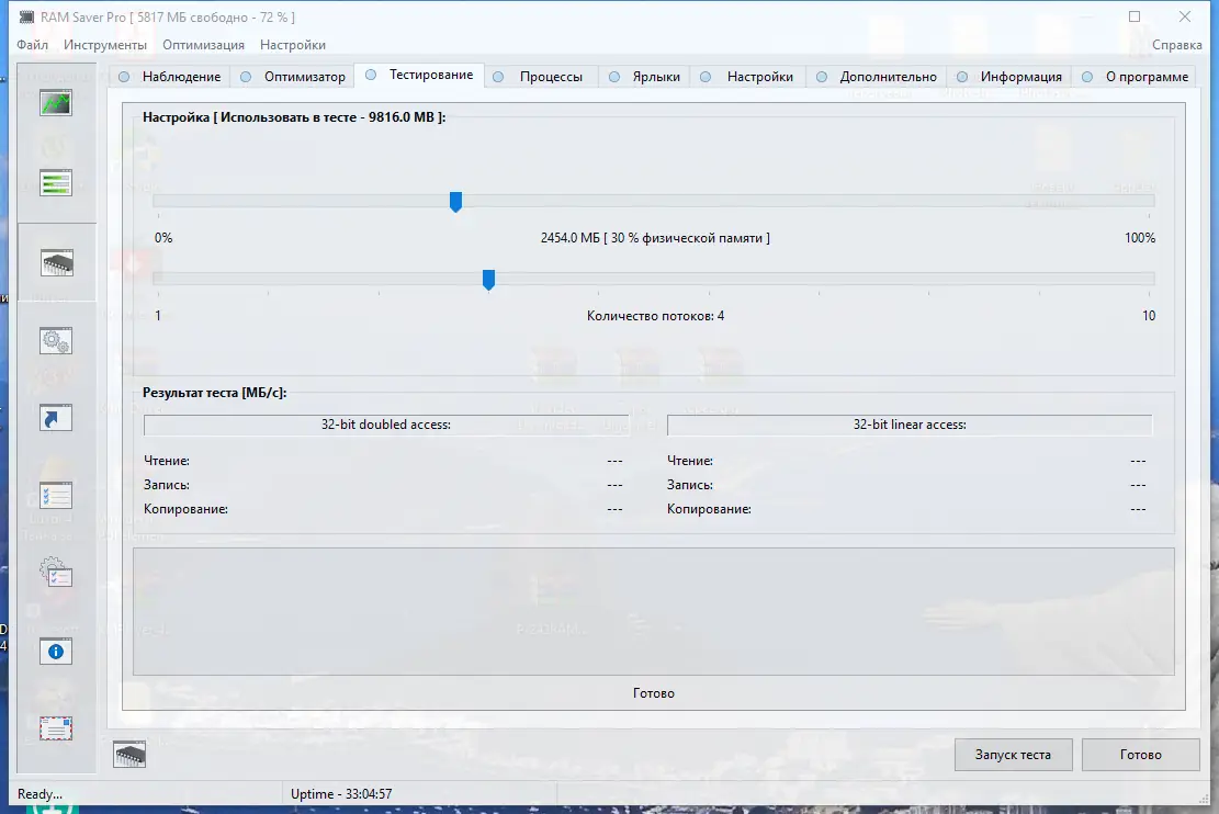 Установка RAM Saver Professional 24.3 Portable by FC Portables [Multi Ru]