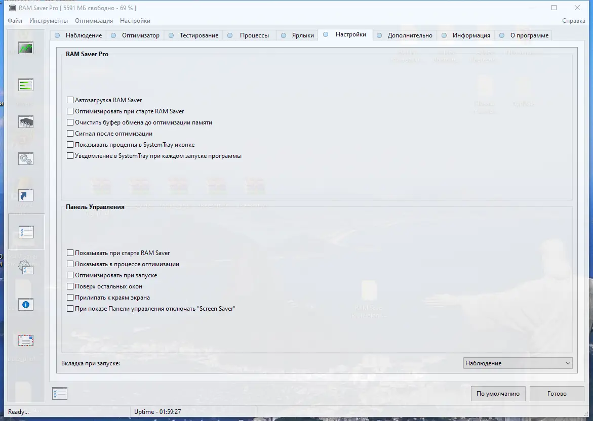 Установка RAM Saver Professional 24.3 RePack (& Portable) by elchupacabra [Multi Ru]