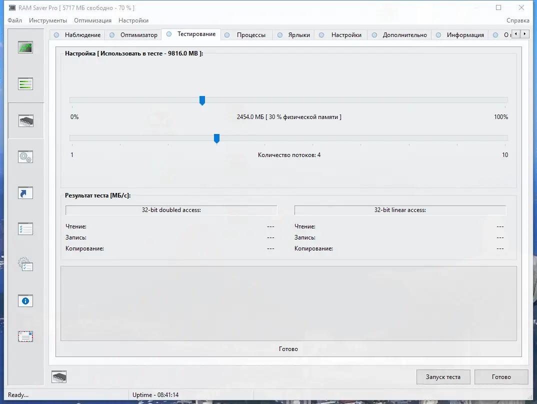 Установка RAM Saver Professional 24.5 Portable by FC Portables [Multi Ru]