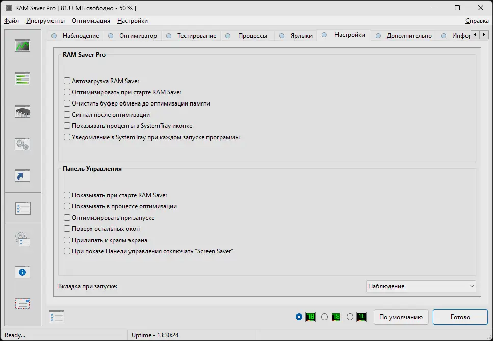Установка RAM Saver Professional 25.2.1 RePack (& Portable) by elchupacabra [Multi Ru]