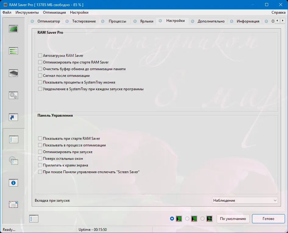 Установка RAM Saver Professional 25.3.1 RePack (& Portable) by elchupacabra [Multi Ru]