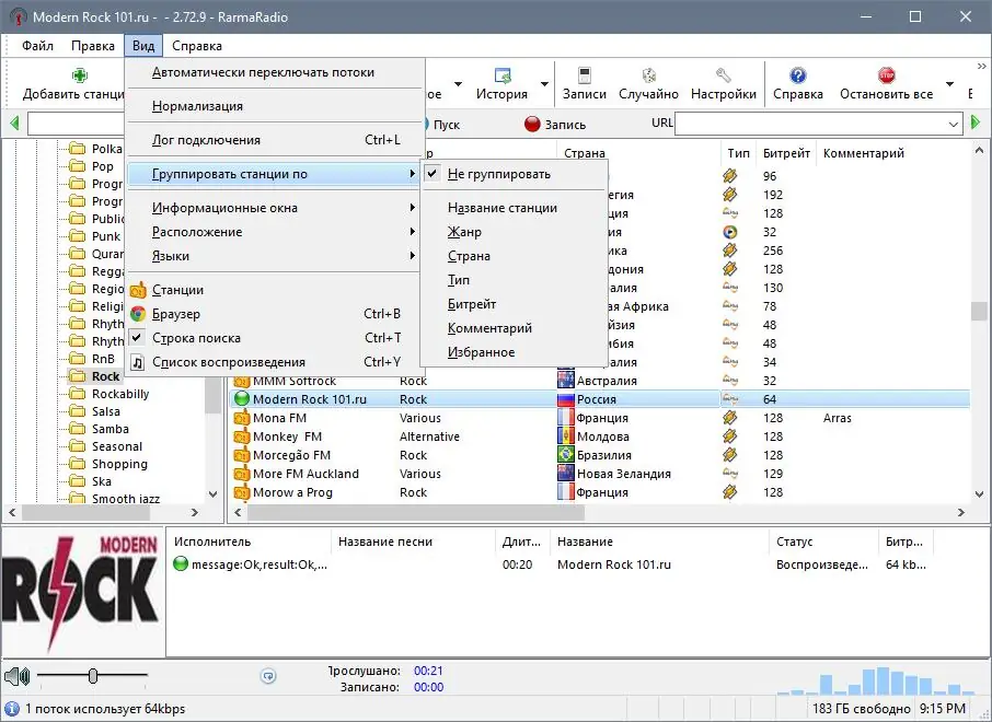 Установка RarmaRadio Pro 2.73.2 (2021) PC RePack & Portable by elchupacabra