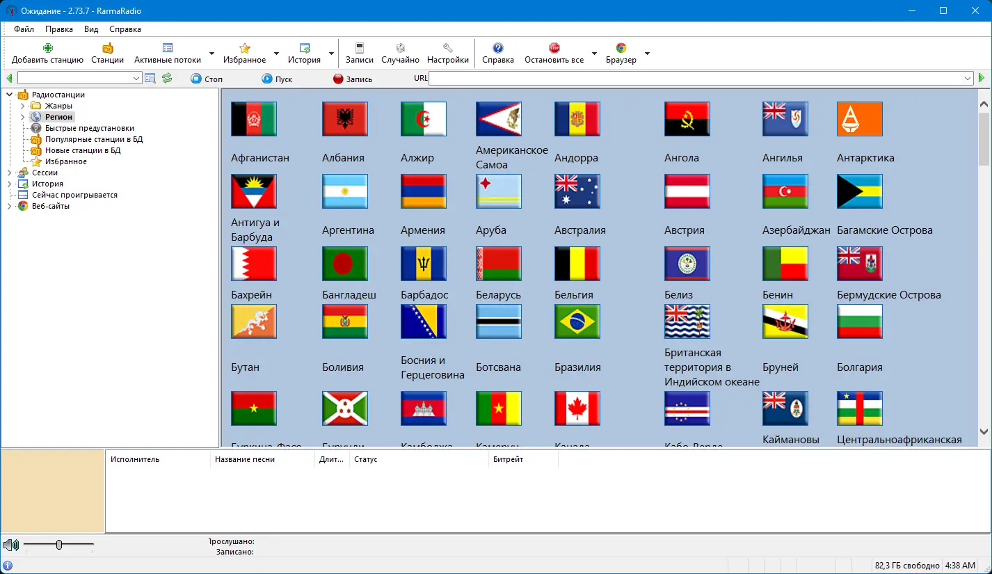 Установка RarmaRadio Pro 2.73.7 RePack (& Portable) by elchupacabra [Multi Ru]