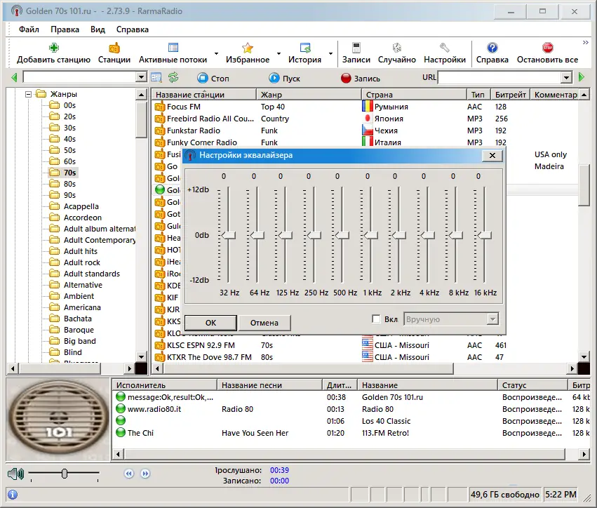 Установка RarmaRadio Pro 2.73.9 RePack (& Portable) by TryRooM [Multi Ru]