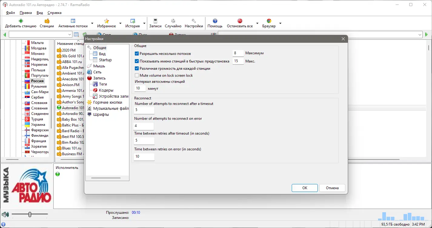 Установка RarmaRadio Pro 2.74.7 RePack (& Portable) by TryRooM [Multi Ru]