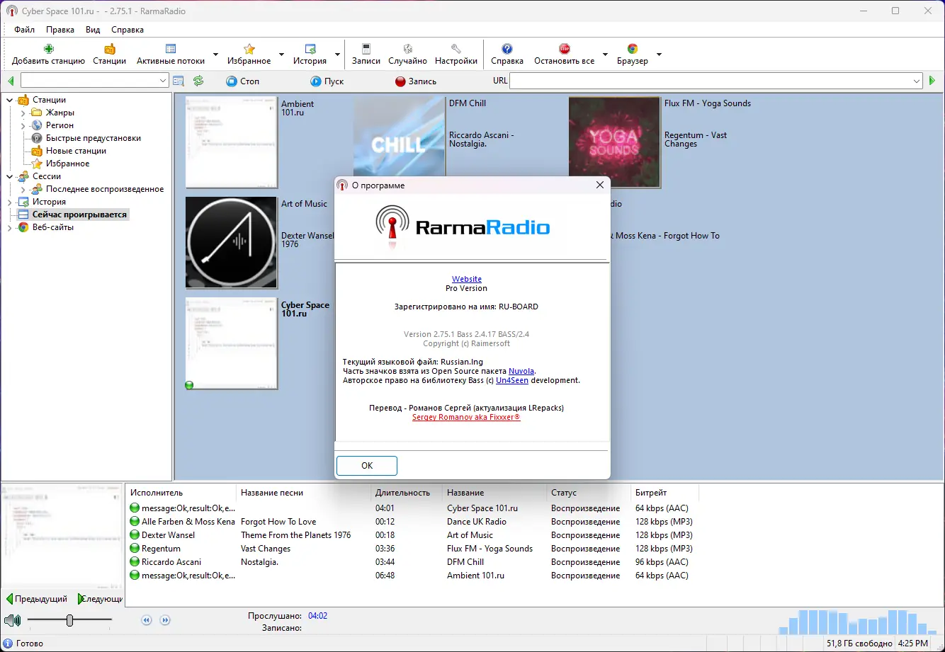 Установка RarmaRadio Pro 2.75.1 RePack (& Portable) by elchupacabra [Multi Ru]