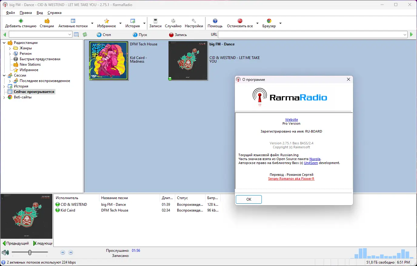 Установка RarmaRadio Pro 2.75.1 RePack (& Portable) by TryRooM [Multi Ru]