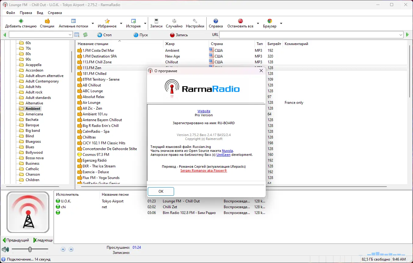 Установка RarmaRadio Pro 2.75.2 RePack (& Portable) by elchupacabra [Multi Ru]