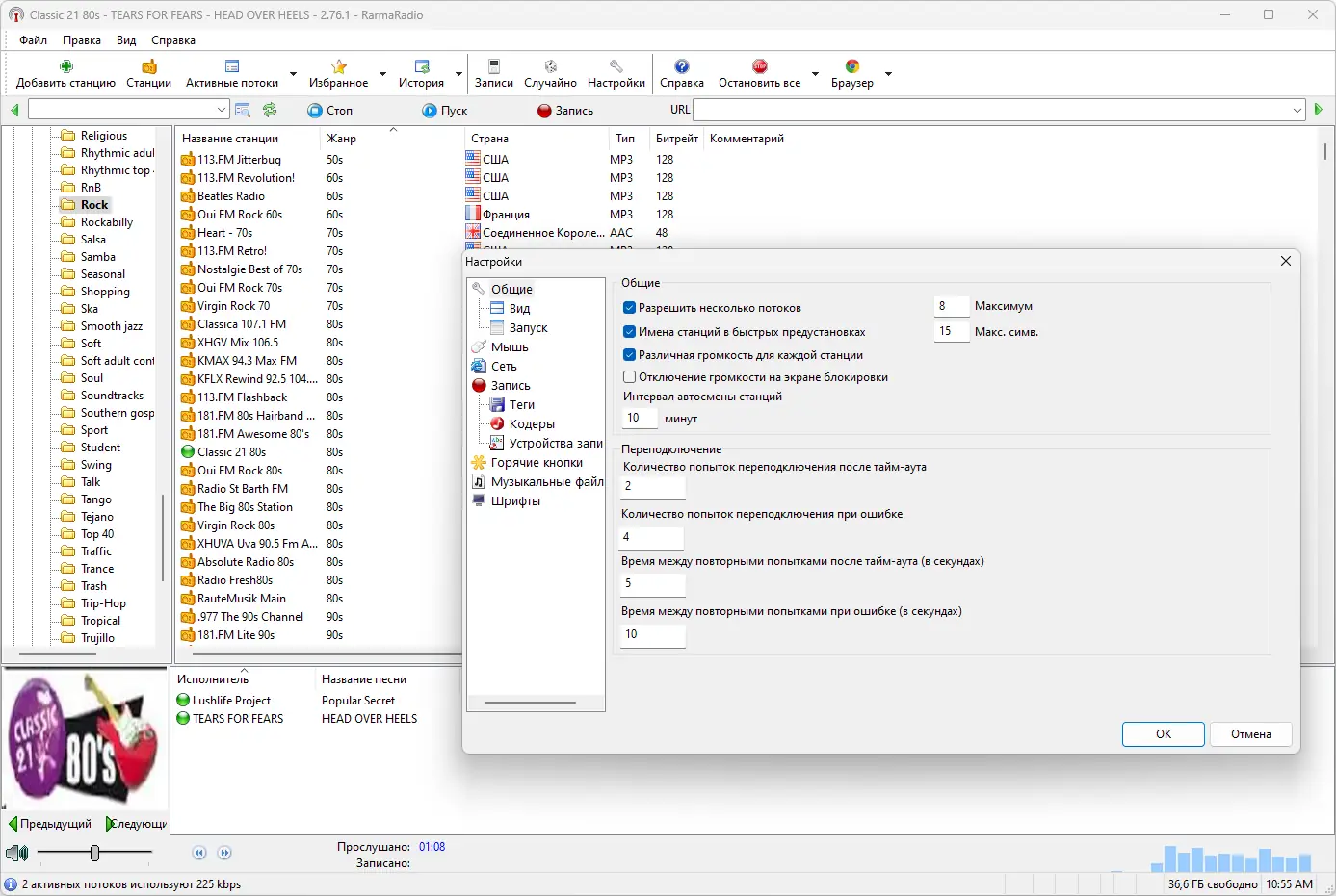 Установка RarmaRadio Pro 2.76.1 RePack (& Portable) by elchupacabra [Multi Ru]