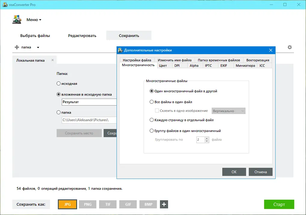 Установка reaConverter Pro 7.725 (Repack & Portable) by elchupacabra [Multi Ru]