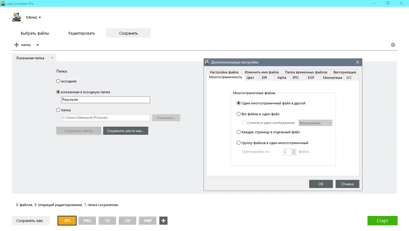 Установка reaConverter Pro 7.735 (Repack & Portable) by elchupacabra [Multi Ru]