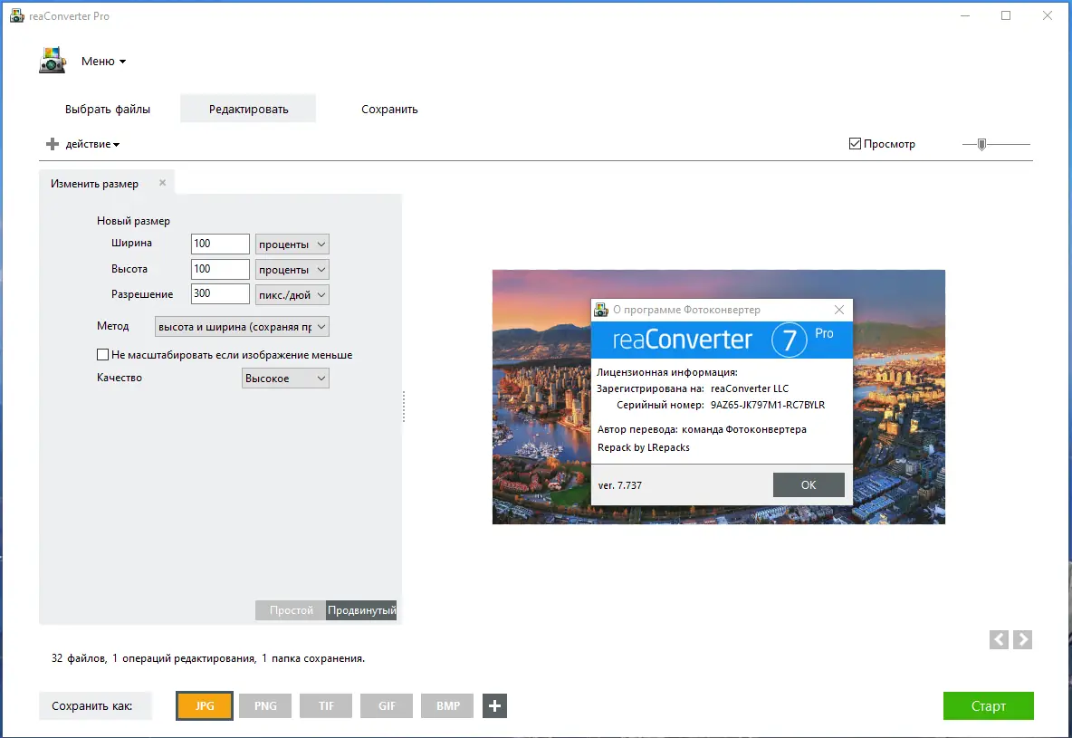 Установка reaConverter Pro 7.737 (Repack & Portable) by elchupacabra [Multi Ru]