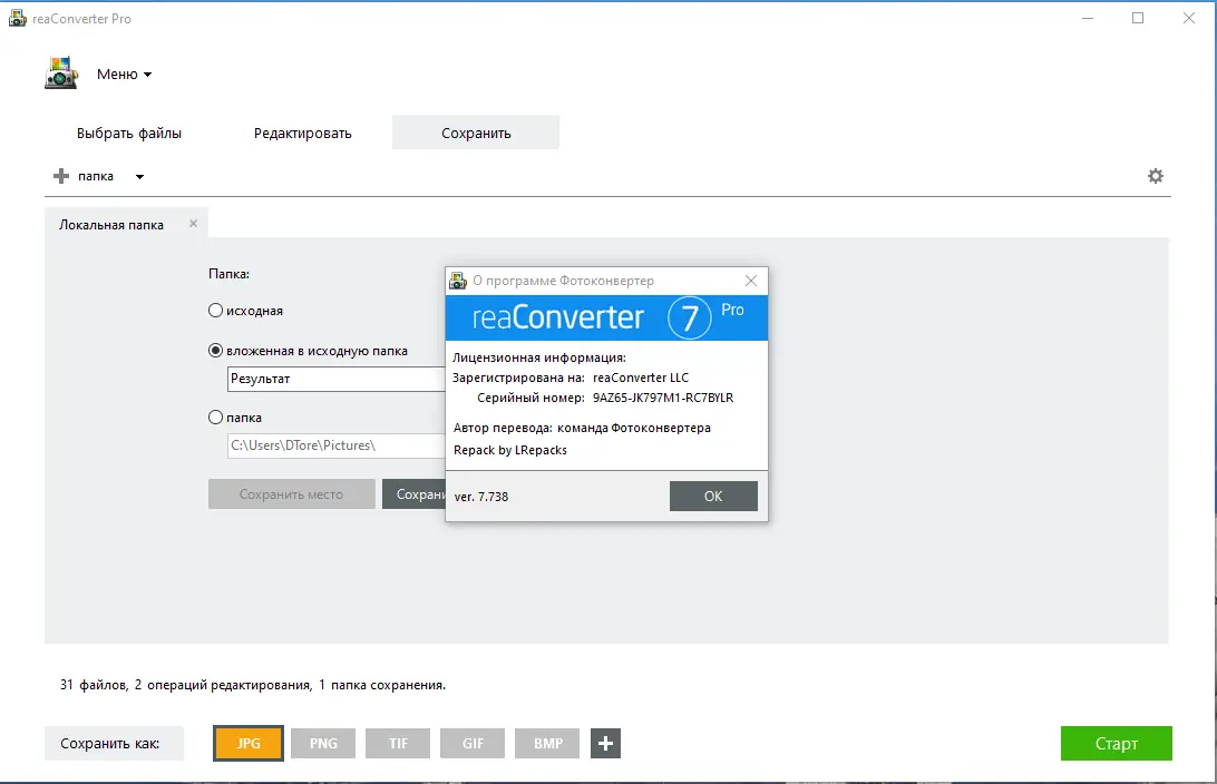 Установка reaConverter Pro 7.738 (Repack & Portable) by elchupacabra [Multi Ru]