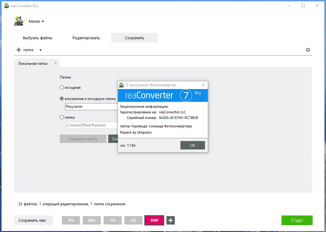 Установка reaConverter Pro 7.744 (Repack & Portable) by elchupacabra [Multi Ru]