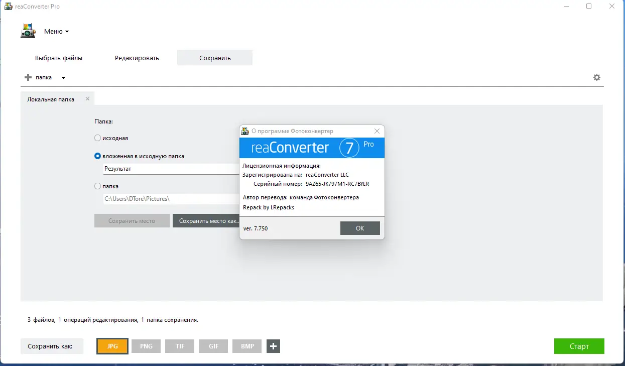 Установка reaConverter Pro 7.750 (Repack & Portable) by elchupacabra [Multi Ru]