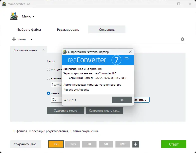 Установка reaConverter Pro 7.783 RePack (& Portable) by elchupacabra [Multi Ru]