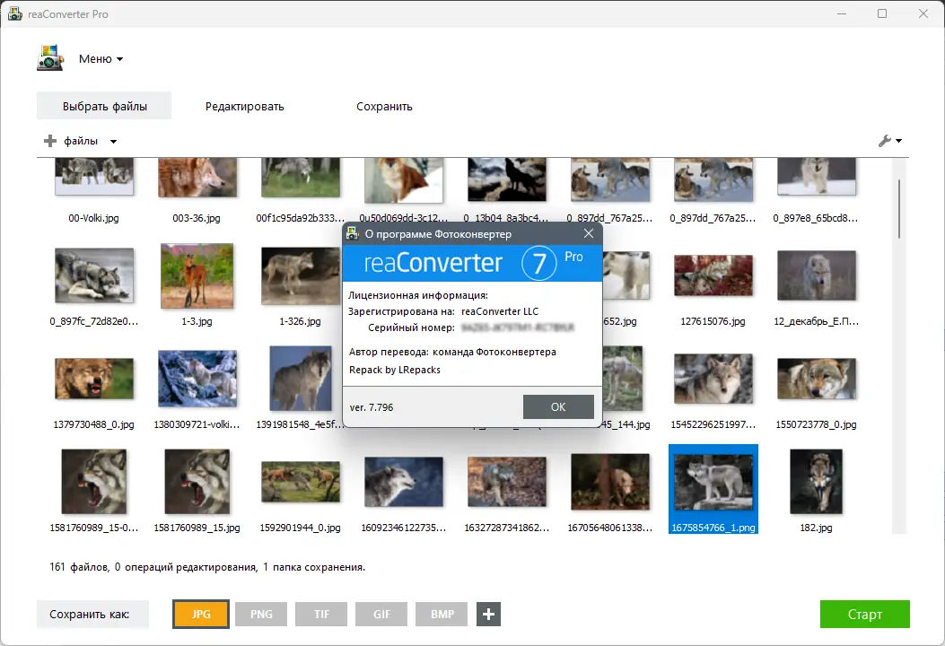 Установка reaConverter Pro 7.796 RePack (& Portable) by elchupacabra [Multi Ru]