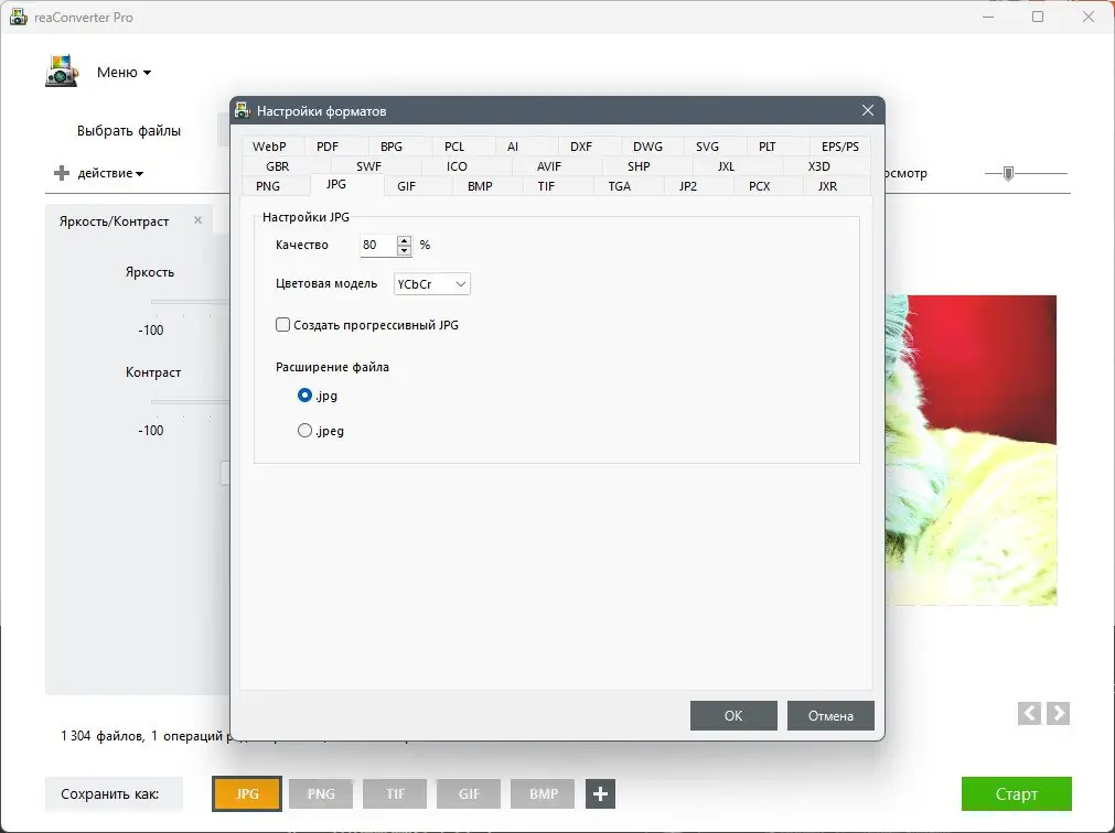 Установка reaConverter Pro 7.818 RePack (& Portable) by elchupacabra [Multi Ru]