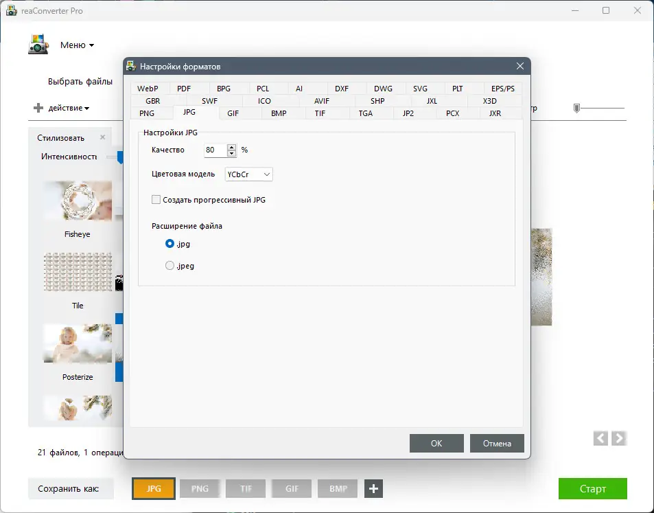 Установка reaConverter Pro 7.824 RePack (& Portable) by elchupacabra [Multi Ru]