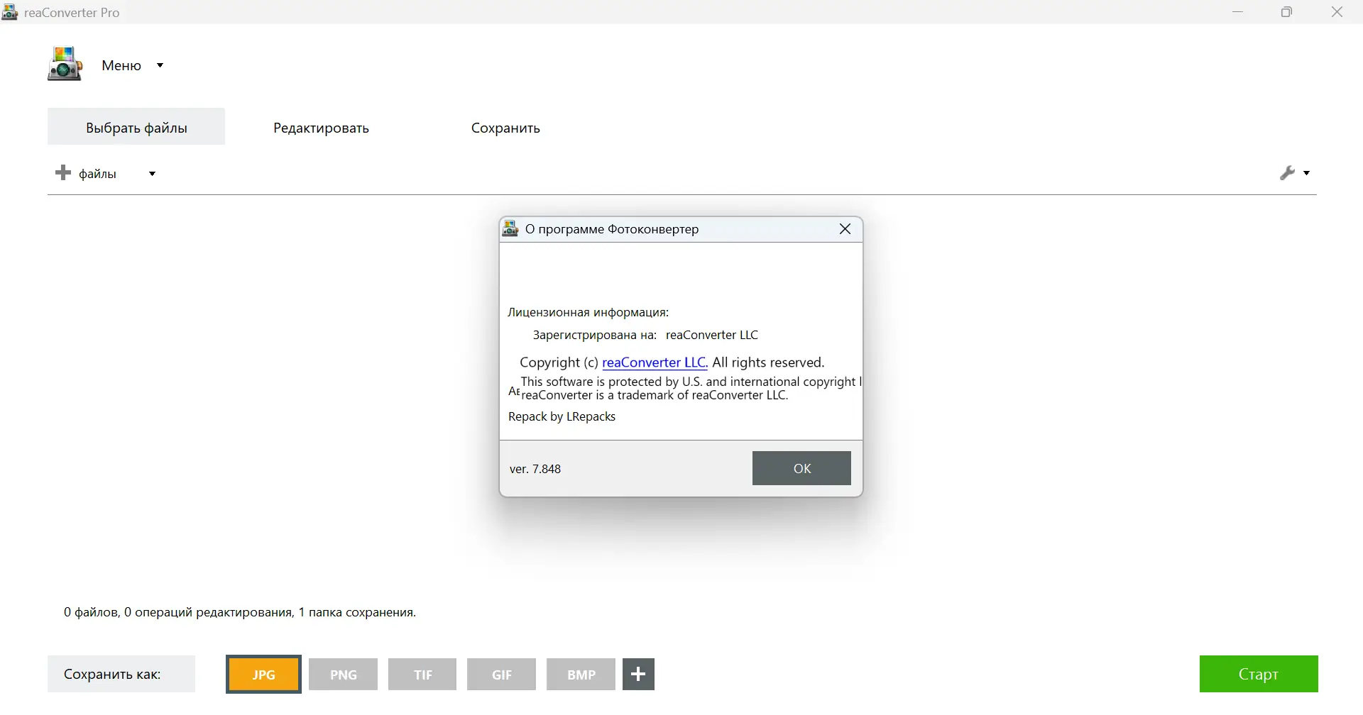 Установка reaConverter Pro 7.848 RePack (& Portable) by elchupacabra [Multi Ru]