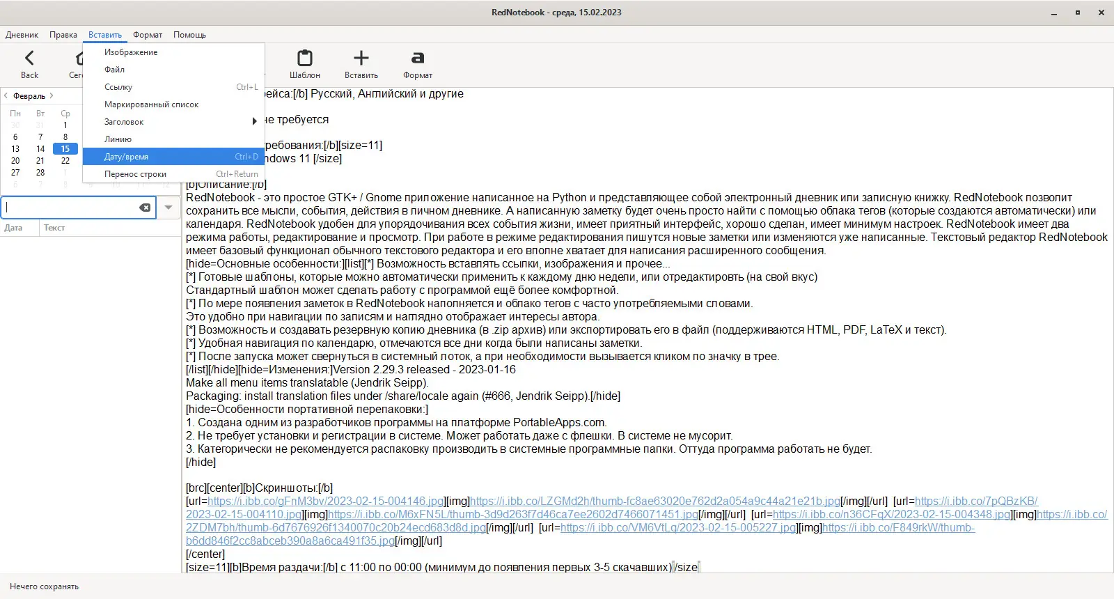 Установка RedNotebook 2.29.3 Portable by PortableApps [Multi Ru]