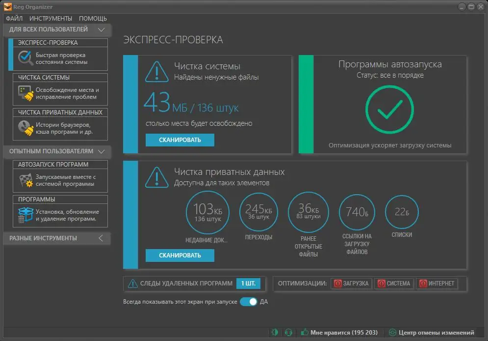Установка Reg Organizer 8.75 (2021) PC RePack & Portable by KpoJluk
