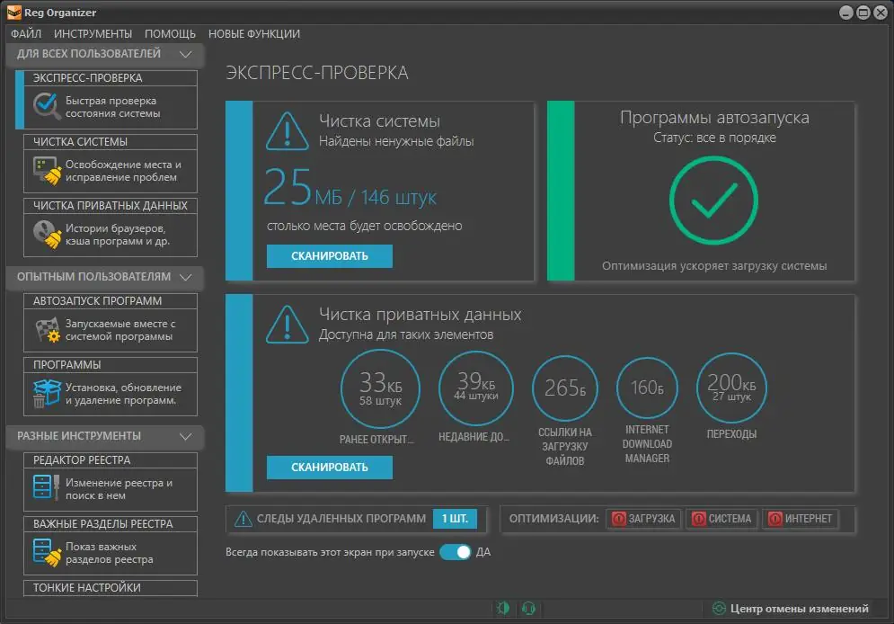 Установка Reg Organizer 8.75 Beta 1 (2021) PC